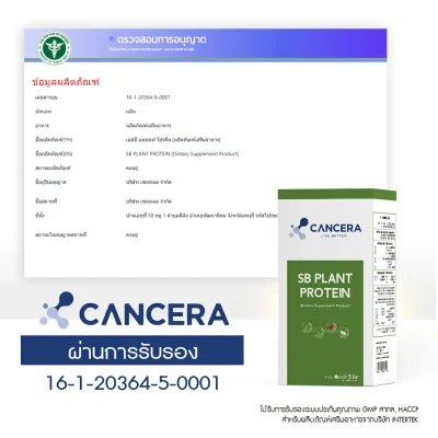 (1 กล่อง 10 ซอง) CANCERA SB Plant Protein เสริมโภชนาการ โปรตีนจากพืช เทียบเท่าไข่ขาว 3 ฟอง (1 กล่อง 10 ซอง) CANCERA SB Plant Protein เสริมโภชนาการ โปรตีนจากพืช เทียบเท่าไข่ขาว 3 ฟอง